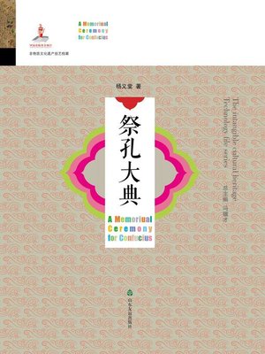 cover image of 祭孔大典